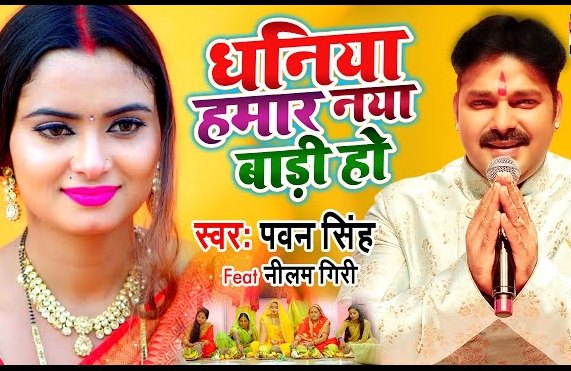 Pawan Singh Ke Gana Naya Naya 2025