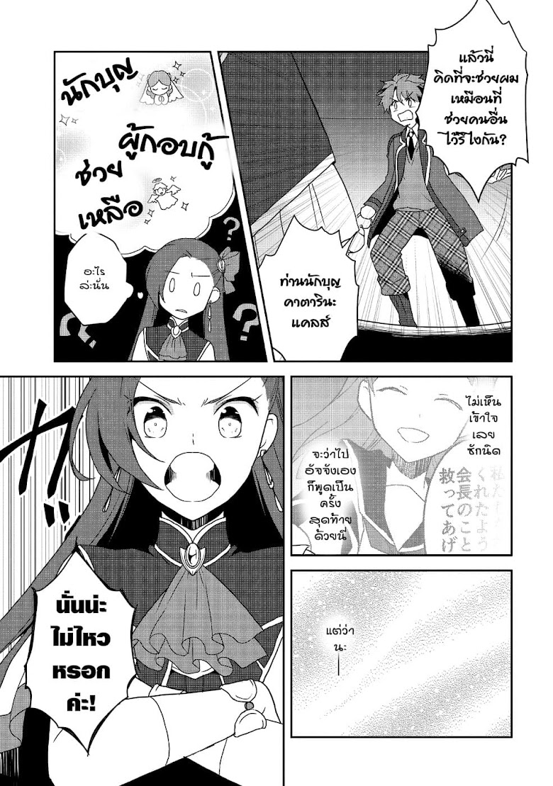 Otome Akuyaku Reijo - หน้า 17