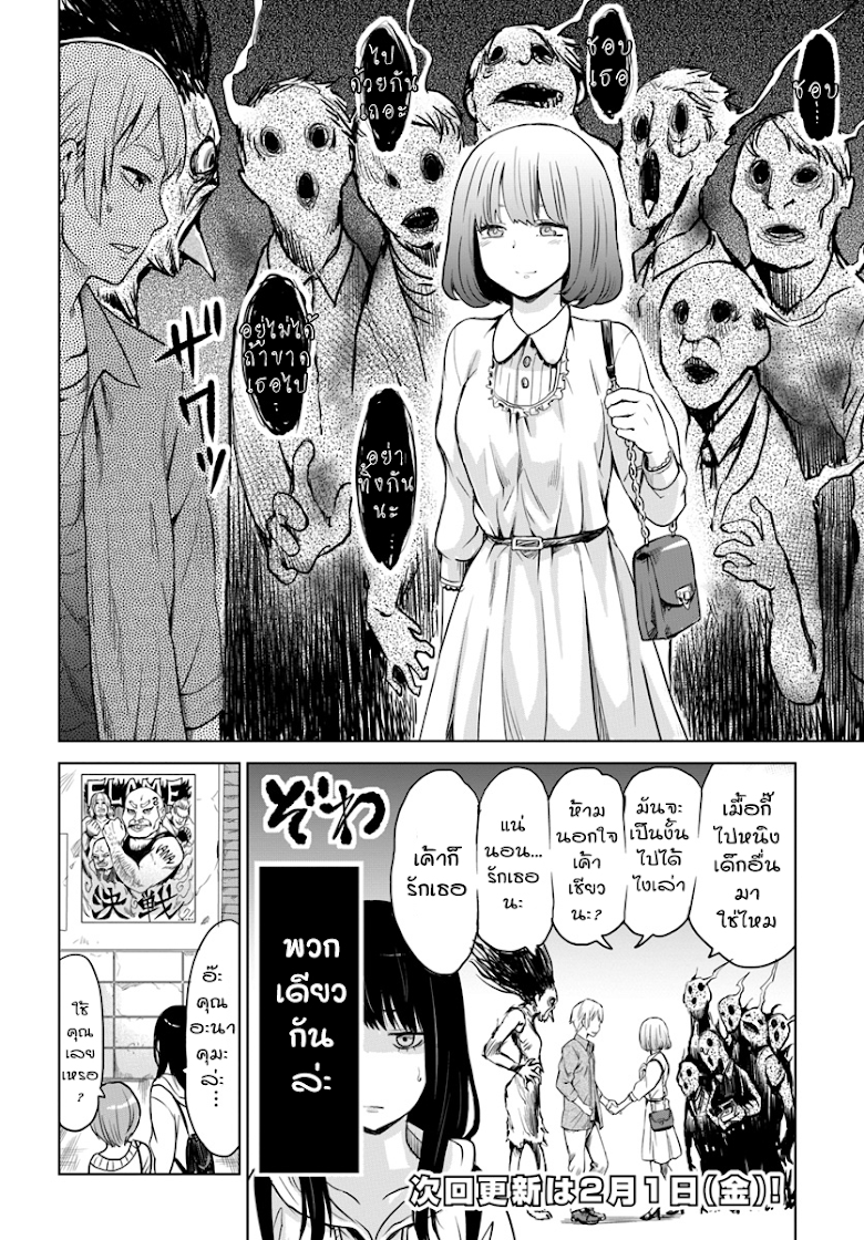 Mieruko-chan - หน้า 18