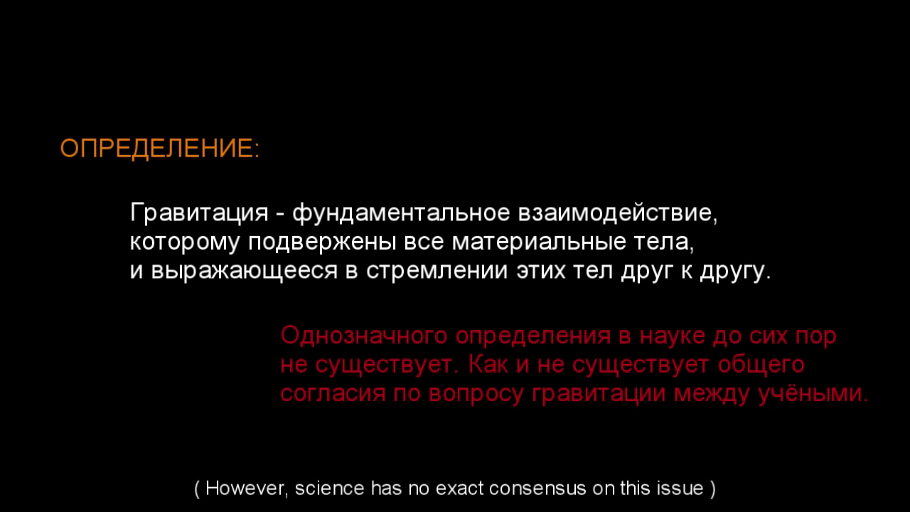 в чем заключается основное свойство гравитационных сил. гравитация определение. гравитация презентация. теория гравитации эйнштейна. гравитация определение.