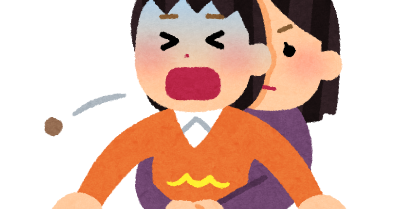 腹部突き上げ法のイラスト 気道異物除去 かわいいフリー素材集 いらすとや
