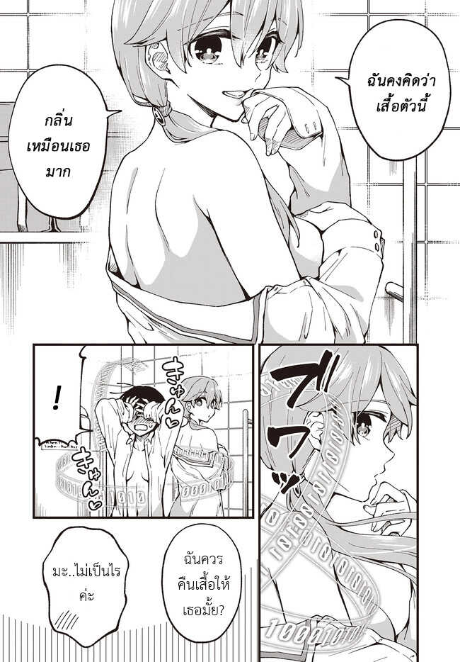 Zenbu Kimi no Sei - หน้า 6