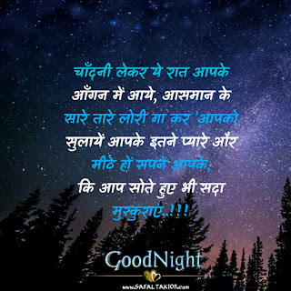 T-80 Good night whatsapp status, shayari, sms,2021| good night status in hindi