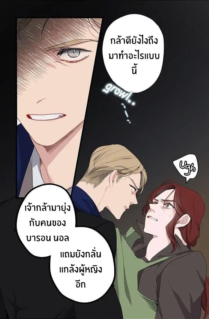 The Tyrant s First Love - หน้า 23