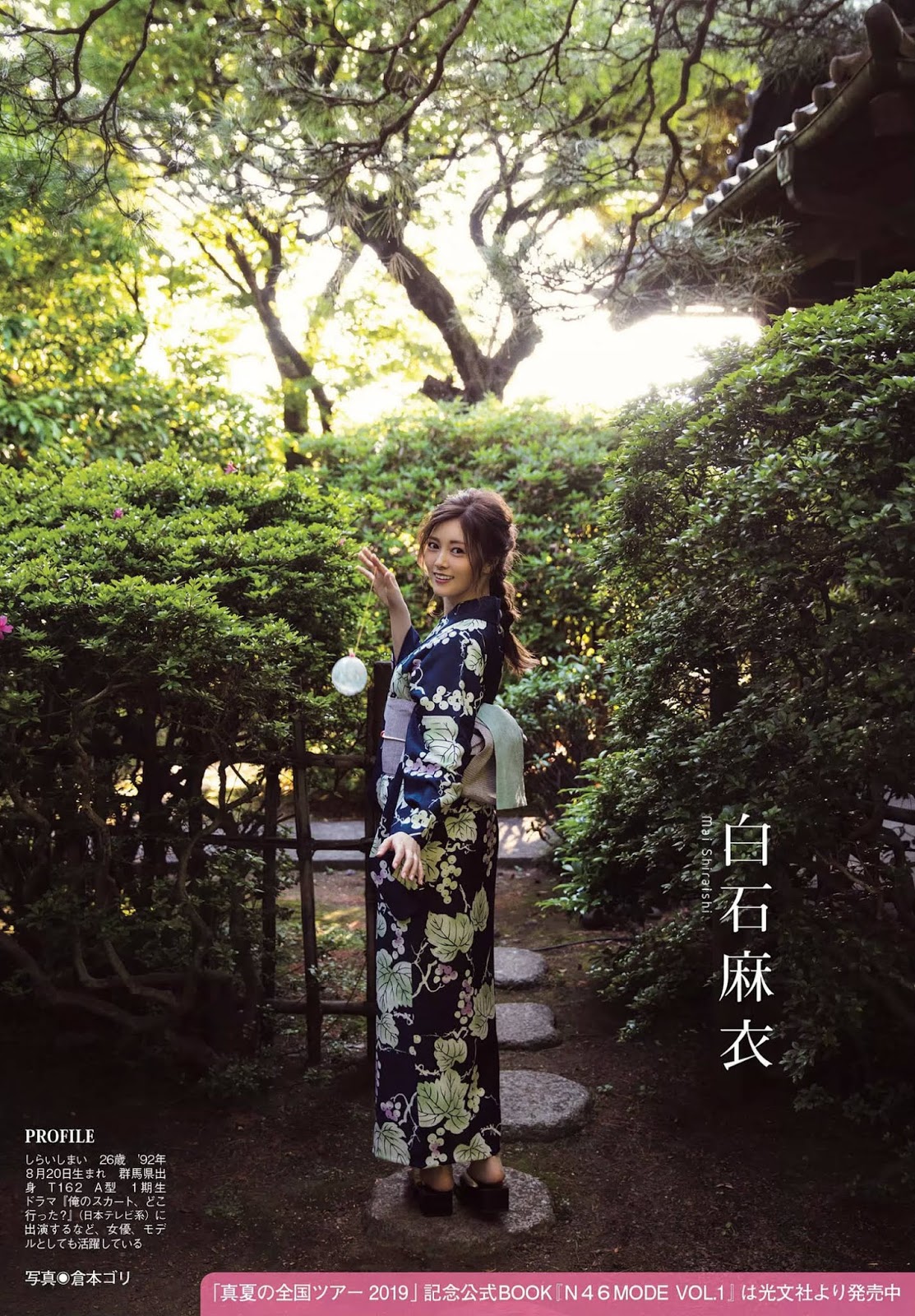 Nogizaka46 乃木坂46, FLASH 2019.07.23-30 (フラッシュ 2019年7月23-30日号)
