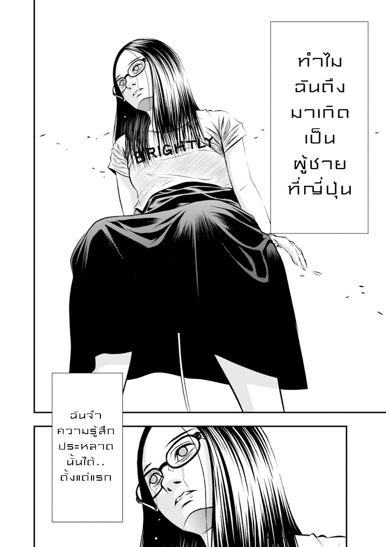 Umareru Seibetsu wo Machigaeta - หน้า 15