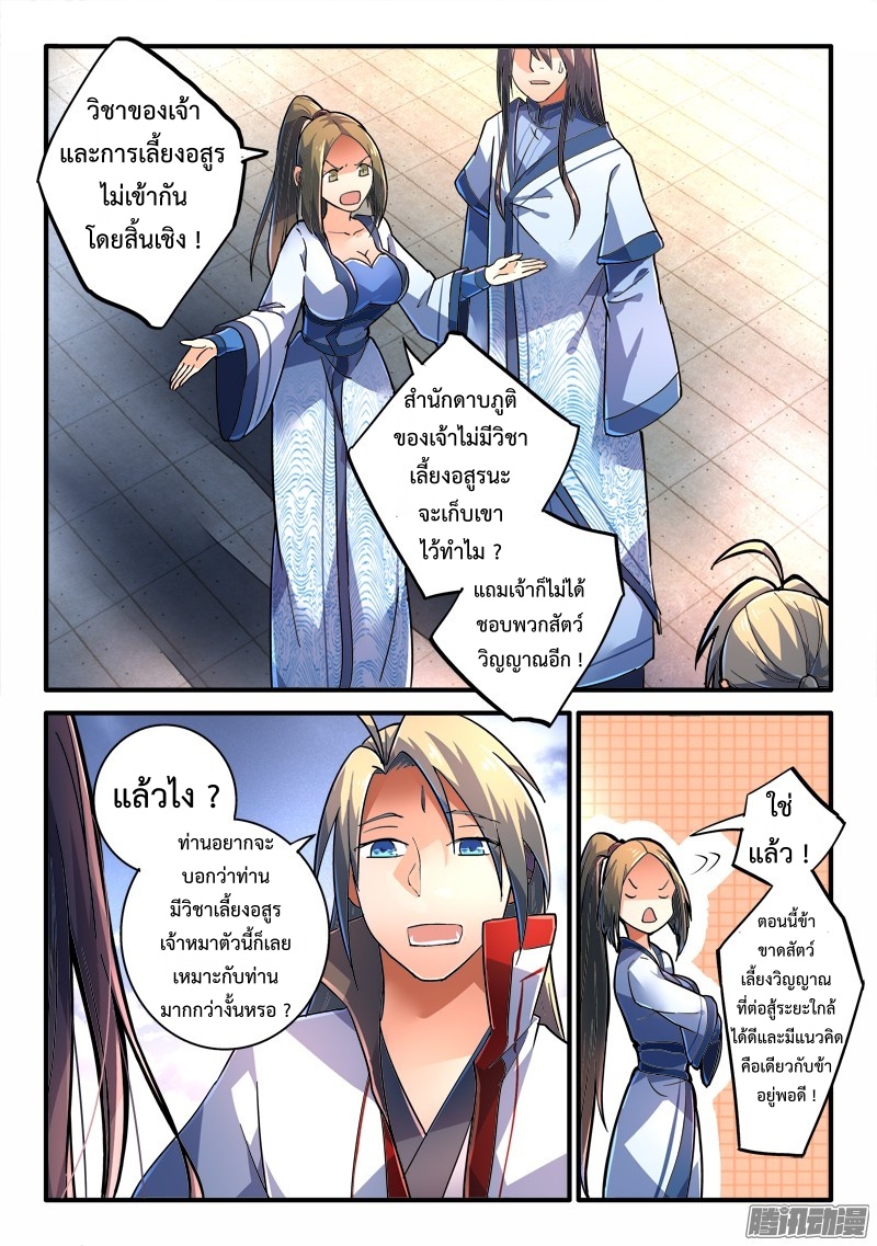 อ่านการ์ตูน Spirit Blade Mountain 222 ภาพที่ 8