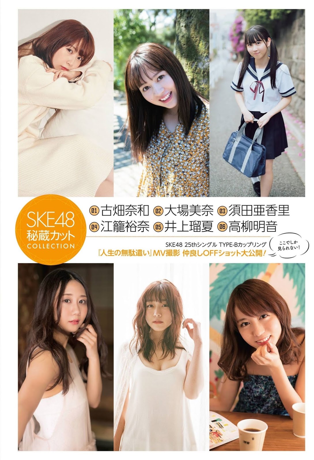 SKE48, ENTAME 2019.09 (月刊エンタメ 2019年09月号)