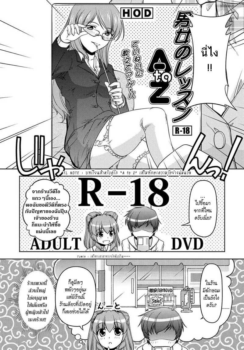 อ่านการ์ตูน Sexless Friend 04 ภาพที่ 4