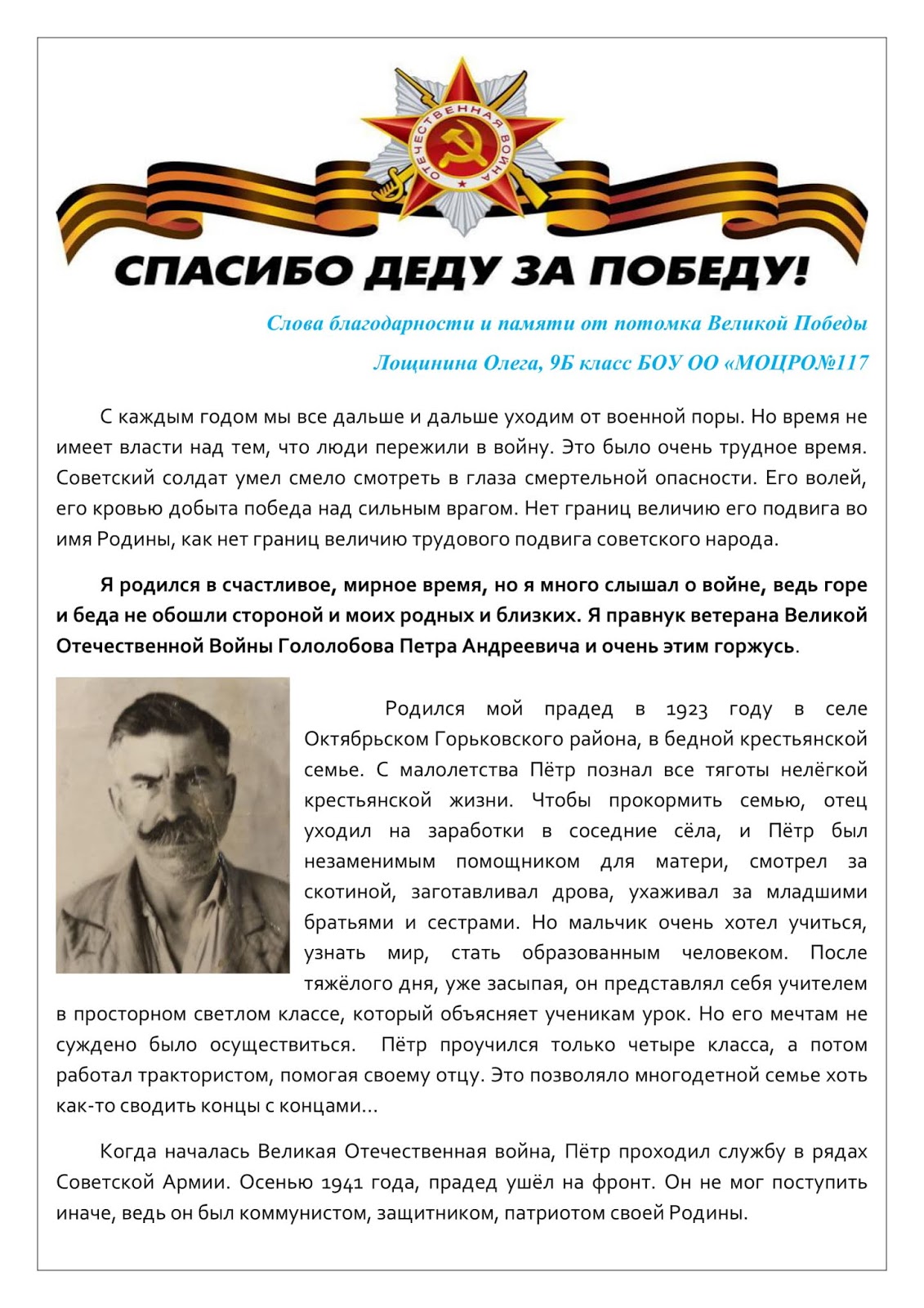 За победу картинки. С днем победы дед. Сочинение на тему спасибо деду за победу. Спасибо за победу надпись. Благодарность деду за победу.