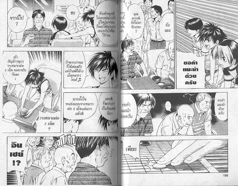 Hikaru no Go - หน้า 96