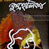 Kuhelika Bangla Novel by Kazi Nazrul Islam (Most Popular Series - 197)