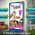 تحميل ماي فريند في منهج تايم فور انجلش للصف السادس الابتدائي الترم الاول (حصريا) تحميل ماي فريند في منهج تايم فور انجلش للصف السادس الابتدائي الترم الاول (حصريا)