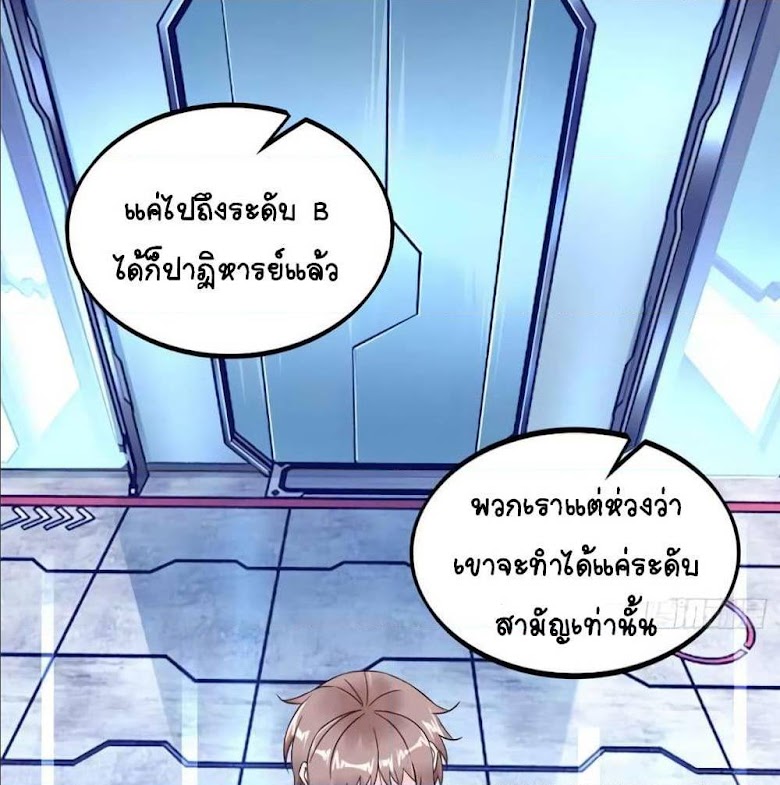 It’s not Easy to be a Man after Traveling to the Future - หน้า 62