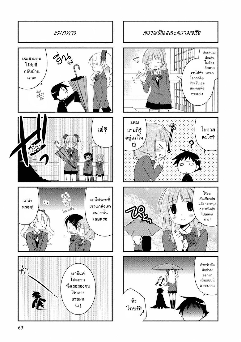 Boku to Kotori-chan  - หน้า 5