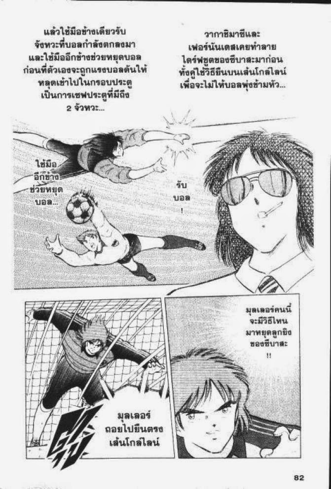 Captain Tsubasa - หน้า 76