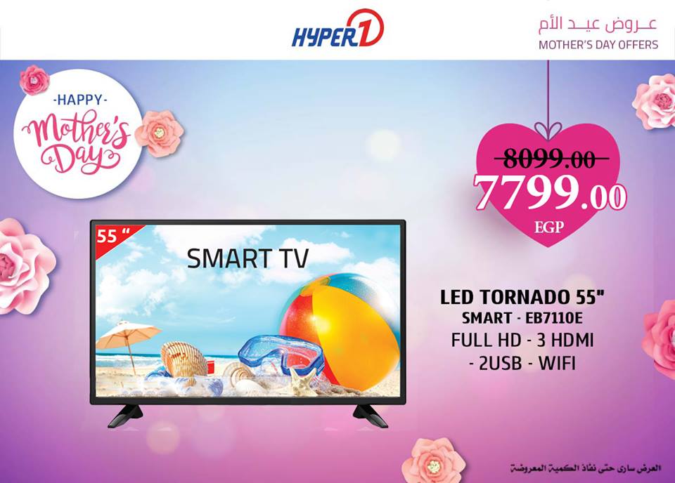 عروض هايبر وان الاحد 10 مارس 2019 حتى نفاذ الكمية عروض هايبر وان الاحد 10 مارس 2019 حتى نفاذ الكمية