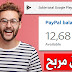 تطبيق جديد انتشر كالنار في الهشيم لربح المال و رصيد جوجل بلاي من هاتفك مع اثبات سحب 10$ دولار. تطبيق جديد انتشر كالنار في الهشيم لربح المال و رصيد جوجل بلاي من هاتفك مع اثبات سحب 10$ دولار.