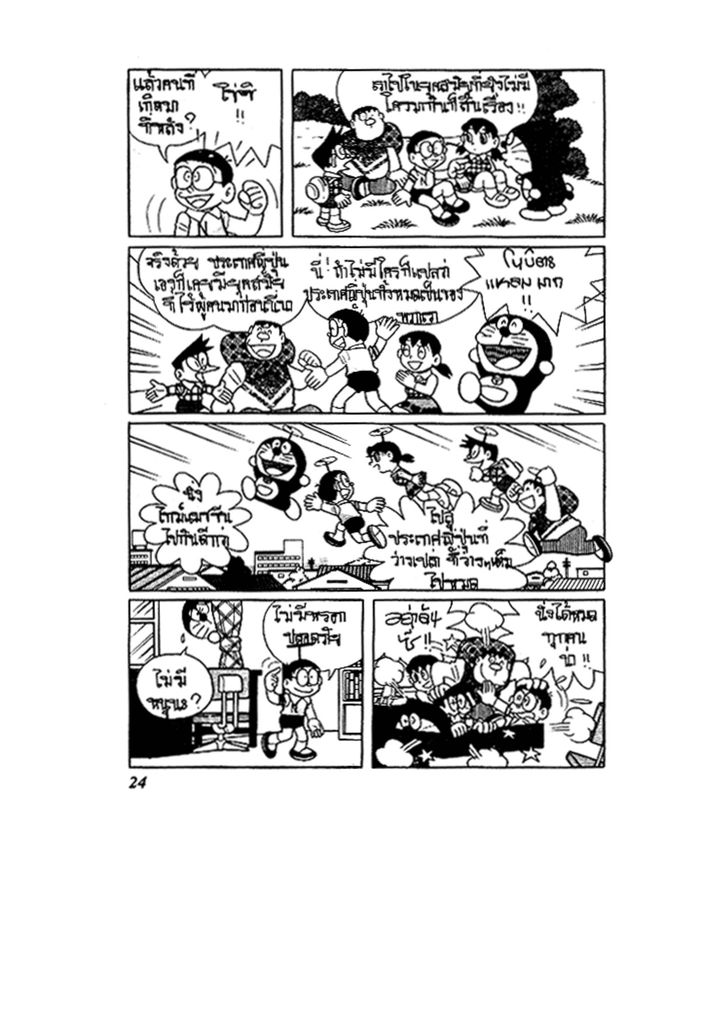 Doraemon - หน้า 24
