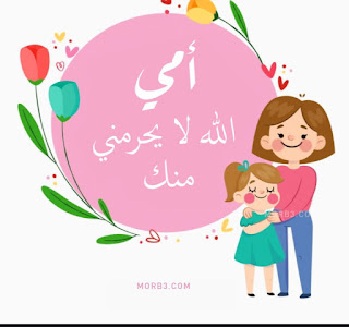 هي أمي