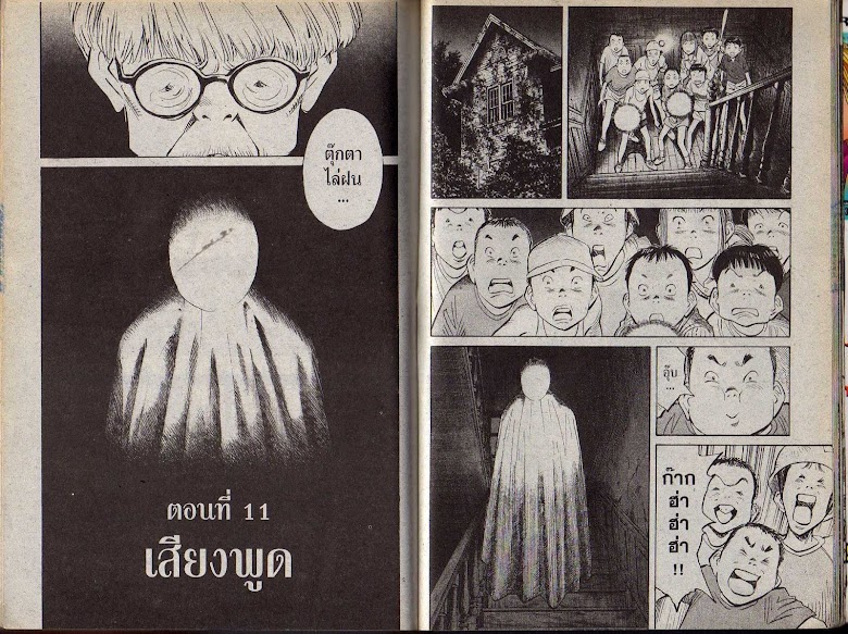 20th Century Boys - หน้า 94