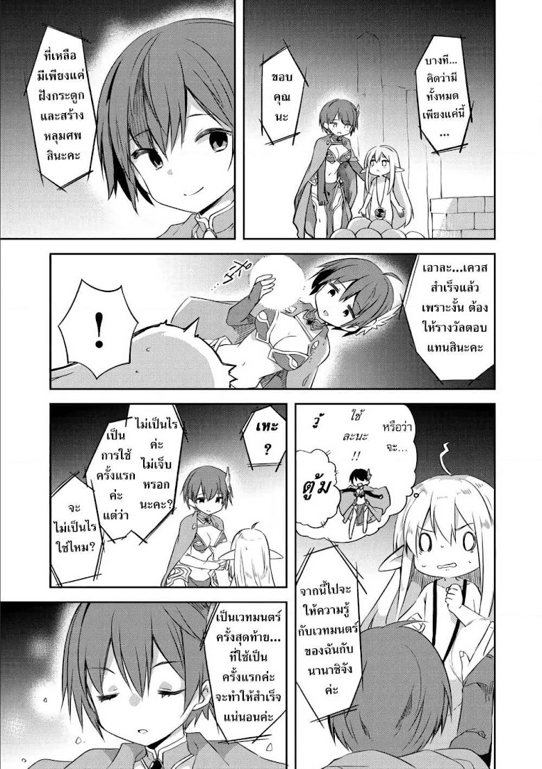 Kuishinbo Elf - หน้า 5