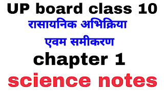 up board class 10 science notes
