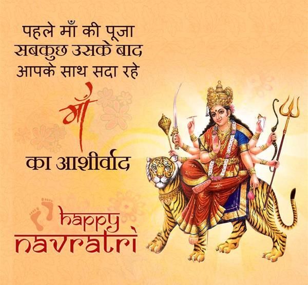 Happy Navratri Wishes In Hindi with images
