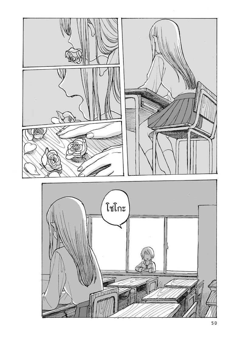 Kimi no Kureru Mazui Ame - หน้า 43