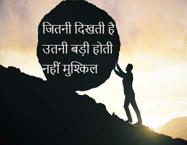 जितनी दिखती है उतनी बड़ी होती नहीं मुश्किल Motivation Story in Hindi | Must Read Beautiful Story in Hindi 