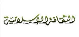 اجابات واسئلة امتحان الثقافة الاسلامية م3 وزارة شتوية 2017