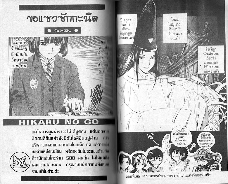 Hikaru no Go - หน้า 88