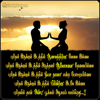 Love tamil quote