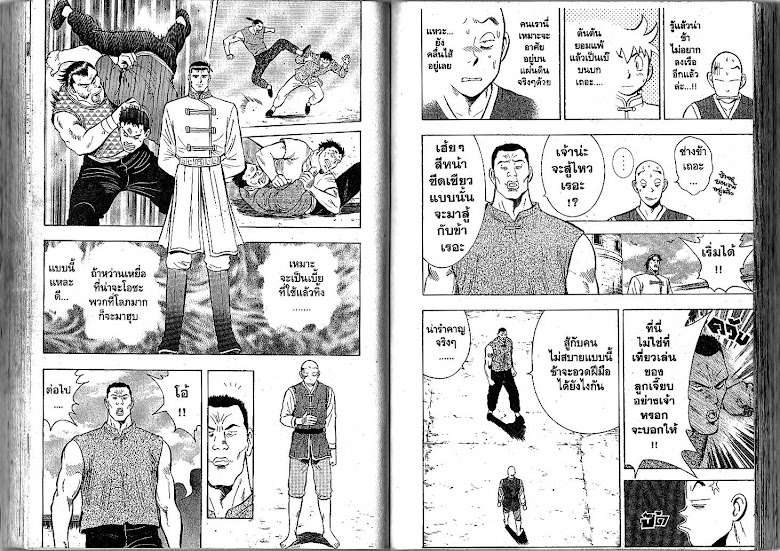 Shin Tekken Chinmi - หน้า 54