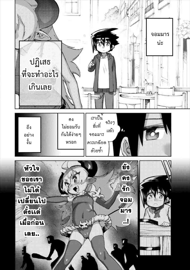 Yuusha to Maou no Rabu Kome - หน้า 4