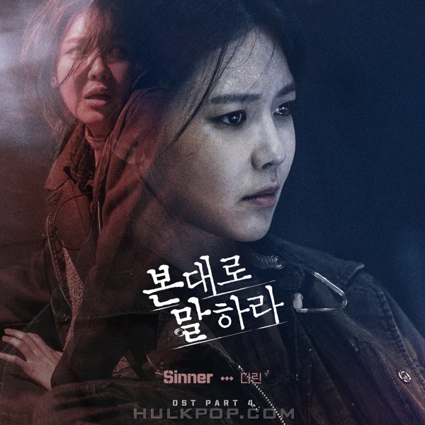 DARIN – Tell Me What You Saw OST Part.4