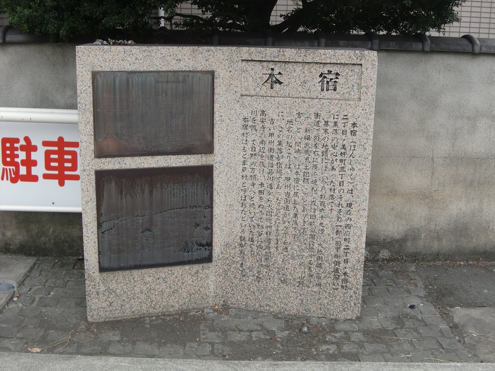 旧甲州街道・歩き旅 府中宿～八王子宿_2019.10.21