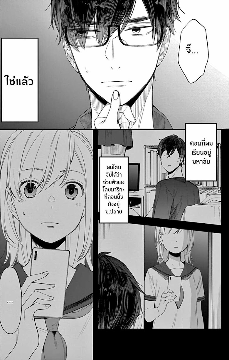 Marika-chan to Yasashii Koi no Dorei - หน้า 28