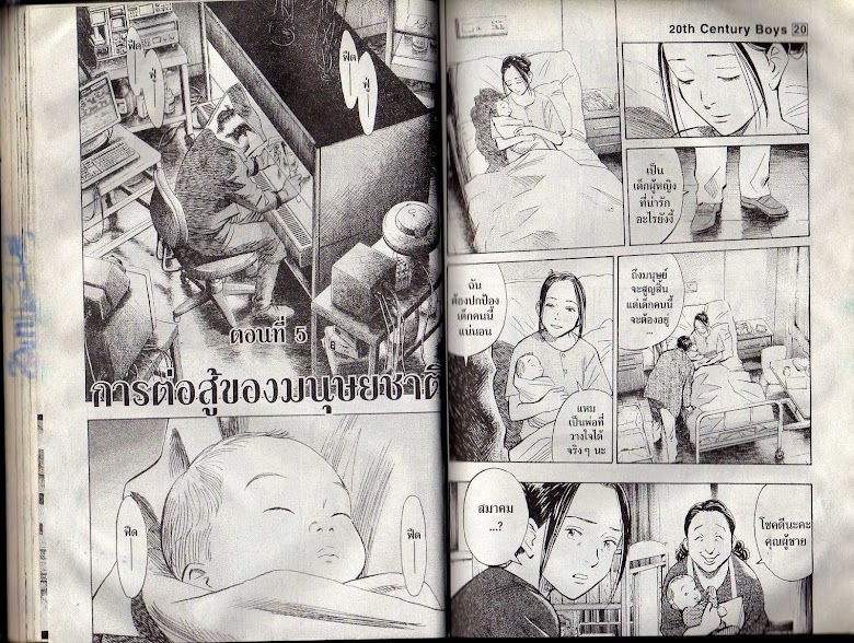 20th Century Boys - หน้า 39