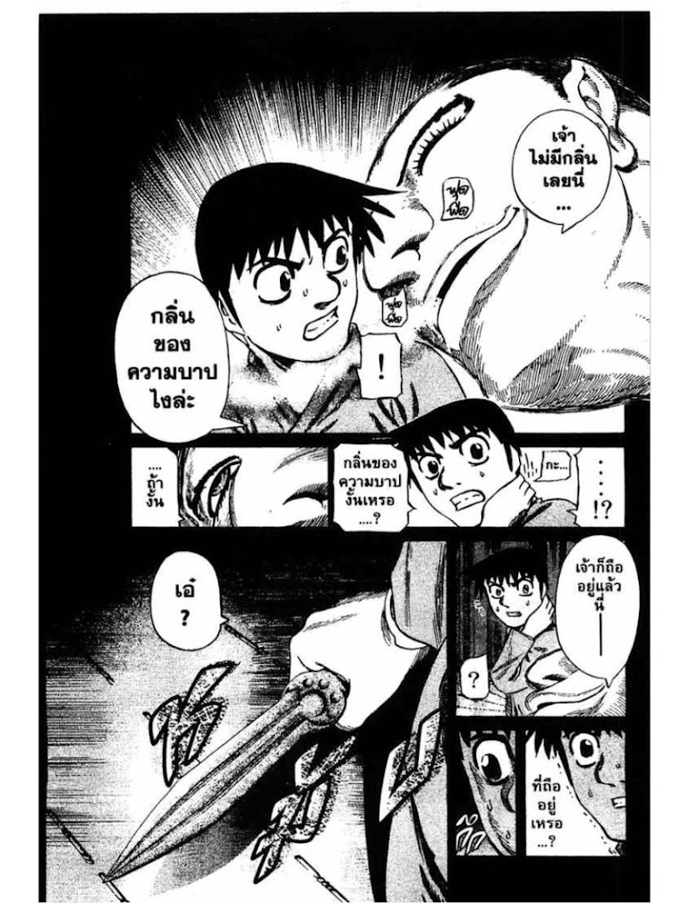 Shigyaku Keiyakusha Fausts - หน้า 31