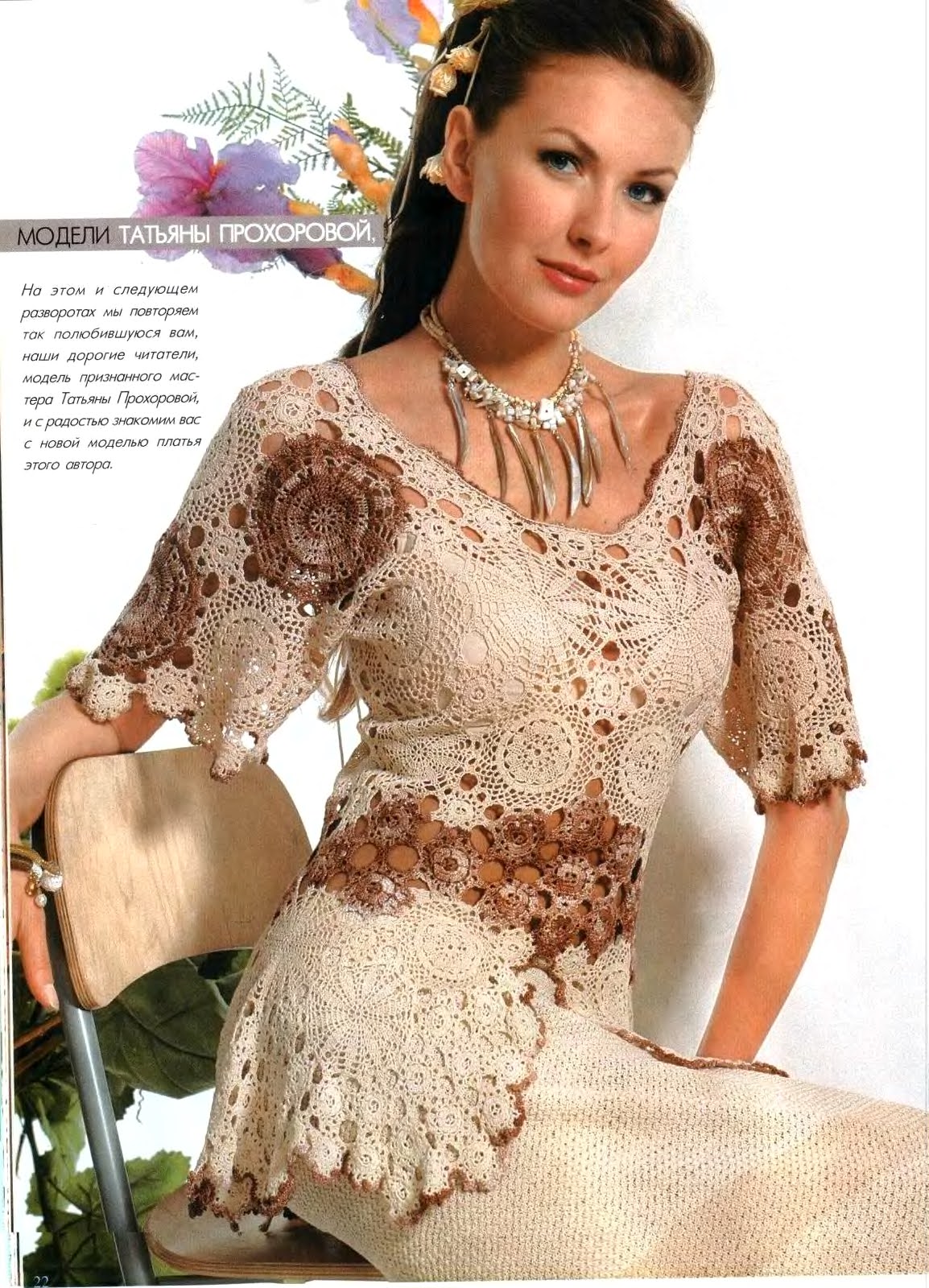 журнал модное вязание 2023