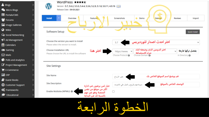 انشاء مدونة wordpress الخطوة الرابعة