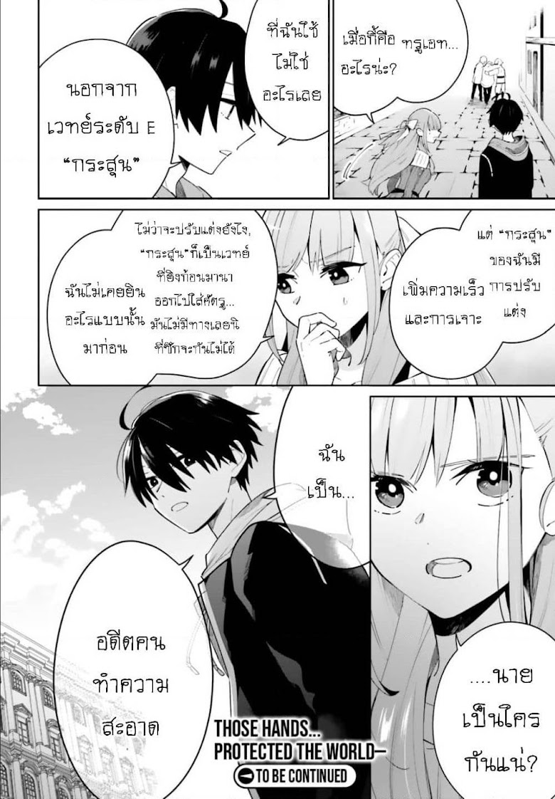 Kage no Eiyuu no Nichijou-tan - หน้า 33