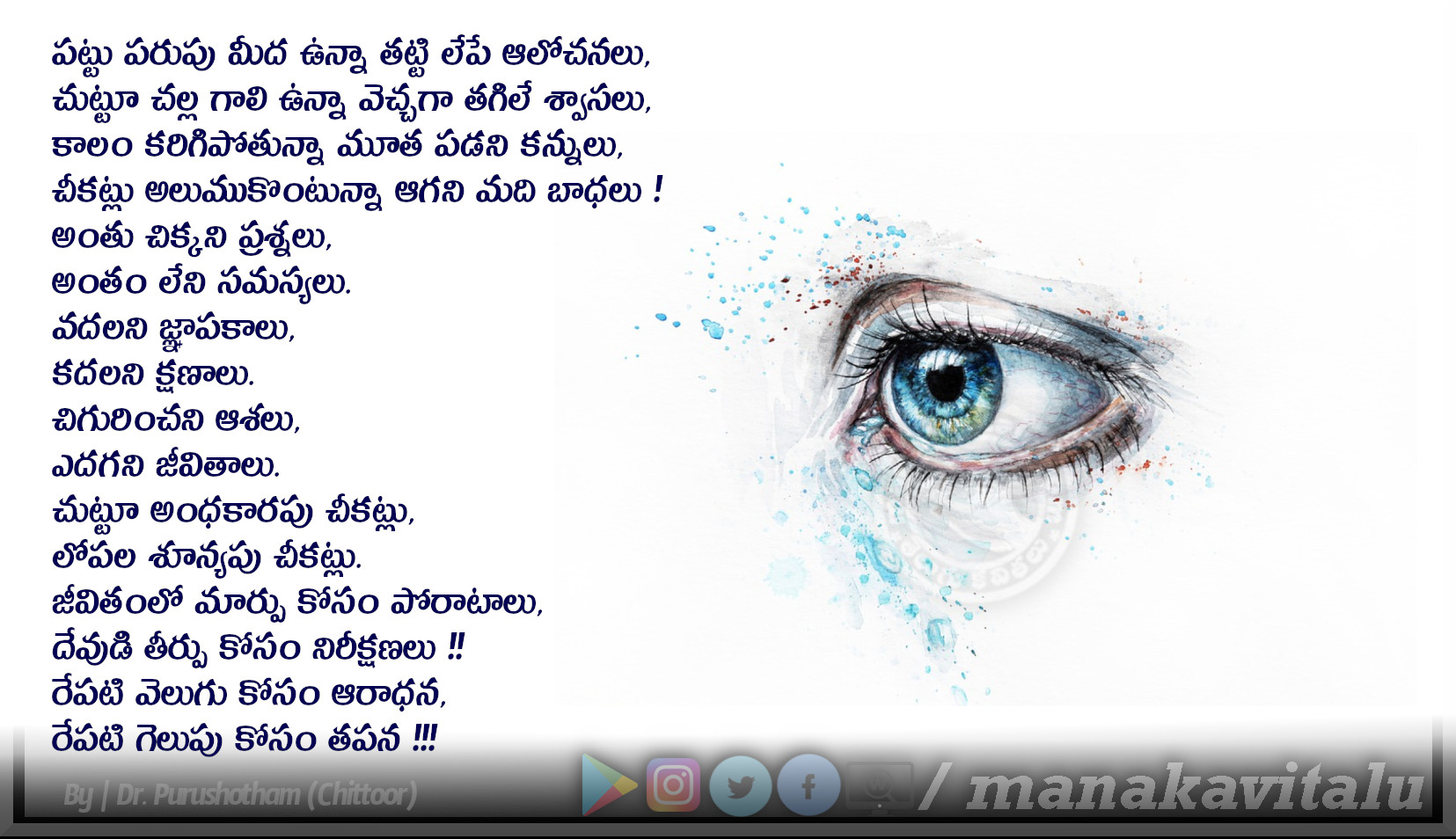 కన్నులు | Quotes about Eyes - మన కవితలు™ (TELUGU KAVITHALU | PREMA