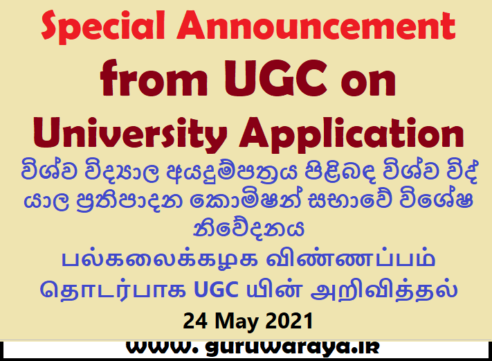 Special Announcement from UGC on University Application