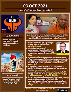 Daily Malayalam Current Affairs 03 Oct 2021