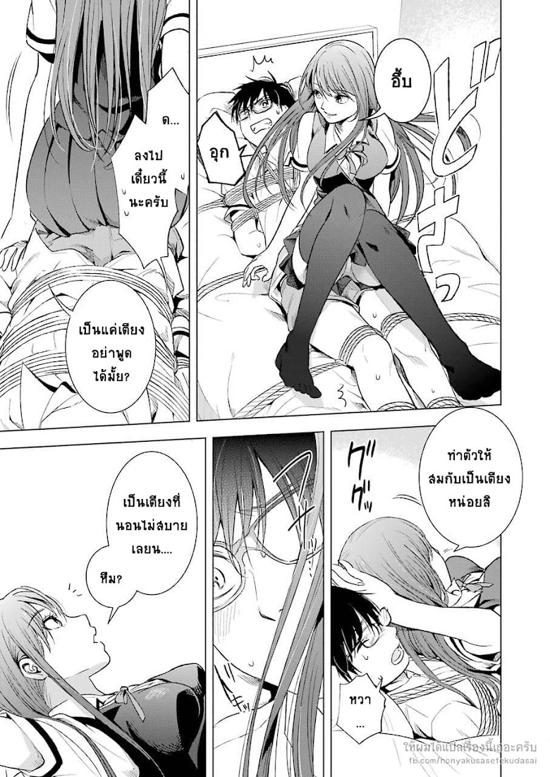 Tsumi to Kai - หน้า 13