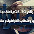 قانون رقم 20-05 يتعلق بالوقاية من التمييز وخطاب الكراهية ومكافحتهما PDF قانون رقم 20-05 يتعلق بالوقاية من التمييز وخطاب الكراهية ومكافحتهما PDF