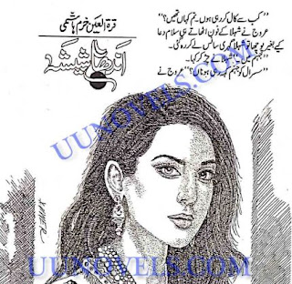 Andha Sheesha Novel By Qurat Ul Ain Khurram Hashmi Pdf File Download