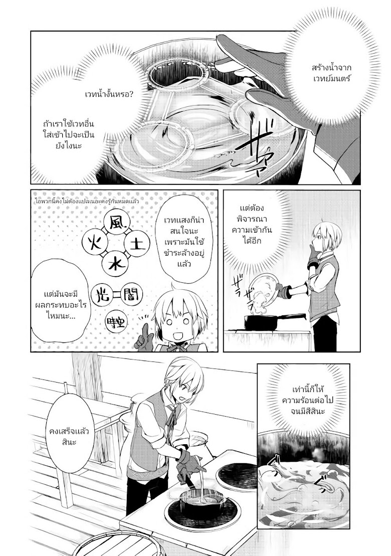 Izure Saikyou no Renkinjutsushi? - หน้า 34